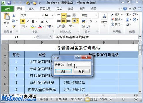 excel2010行高和列宽设置