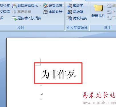 word2007中更正错误词语的设置方法