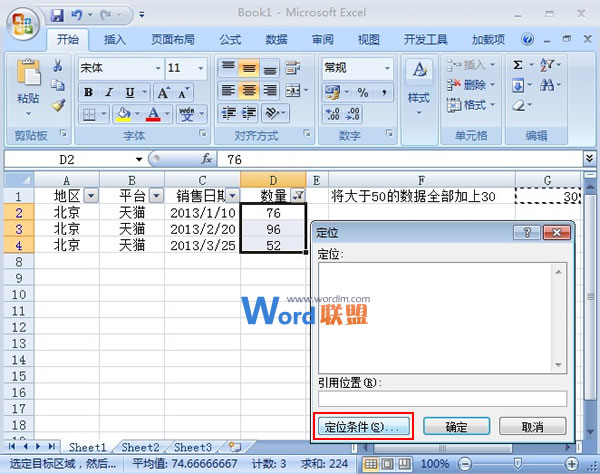 在Excel2007中选出符合要求的数据，然后进行批处理