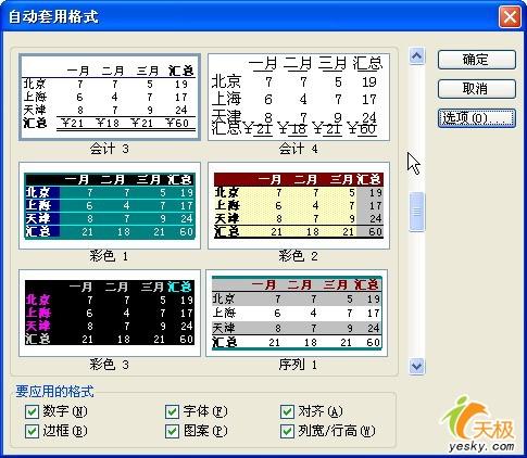 改改小细节让Excel表格立刻变得更漂亮    武林网