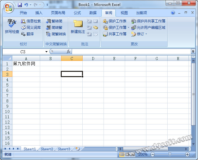 巧用Excel2007进行繁简转换