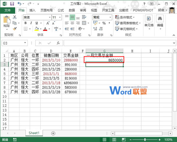 Excel2013表格中根据销售日期算出月份交易总金额