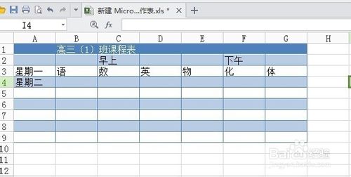 最全的Excel基础操作：[6]怎么做好看的课程表