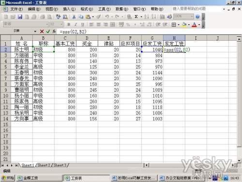 Excel财务应用实例：按职称分级加工资