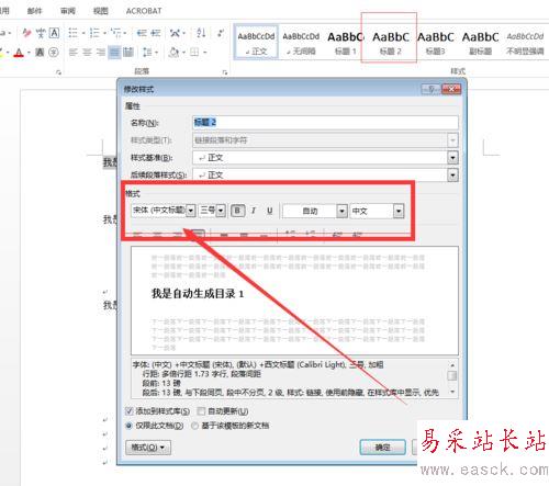 word2013自动生成目录的设置方法