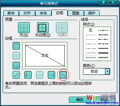 Excel表格怎么加斜线