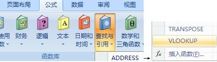 Excel中vlookup函数的使用方法