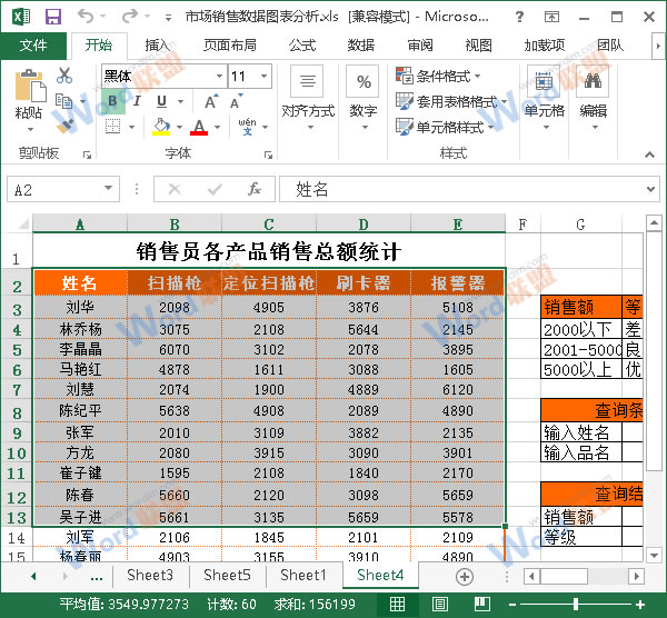 选中连续区域