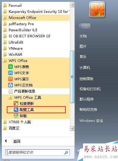 WPS卸载后Office图标显示出现问题怎么办？（解决方法）