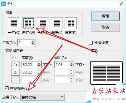 wps2019怎么分栏？wps2019文字分栏教程