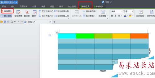 wps怎么制作表格及美化表格