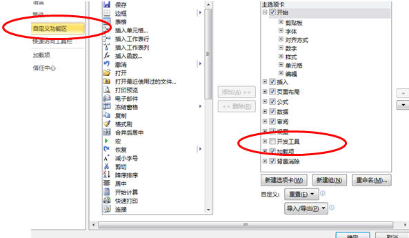 excel2010如何加载宏