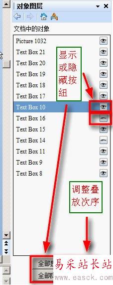 WPS演示中嵌入对象图层