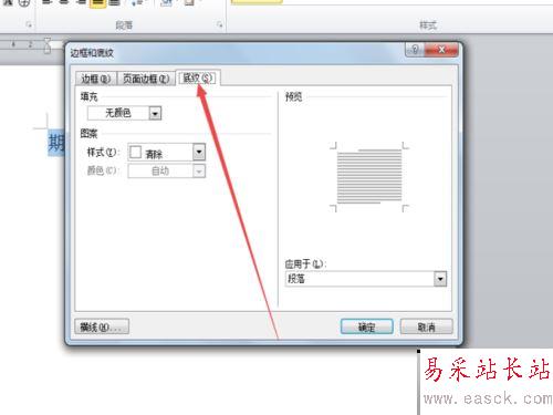 word2010中给文字增加底纹的设置方法