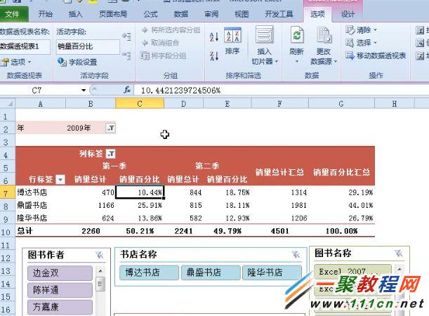 Excel 2010怎么更改数据报表的值显示方式?