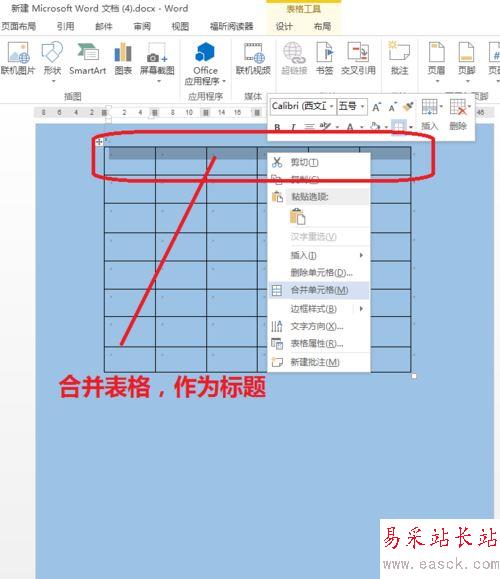 word制作会议签到表的教程