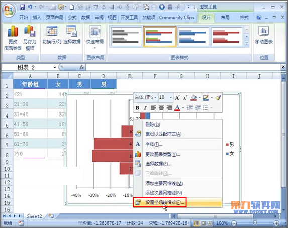 Excel教程 制作双向条形图的方法