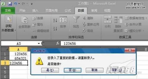 Excel 2010数据有效性的妙用实例2则