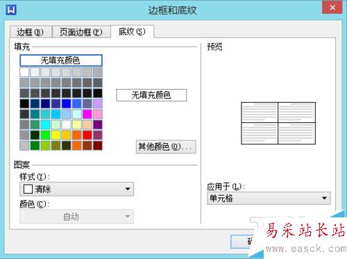 wps怎么制作表格及美化表格