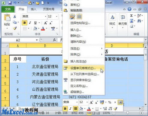 excel2010表格边框设置