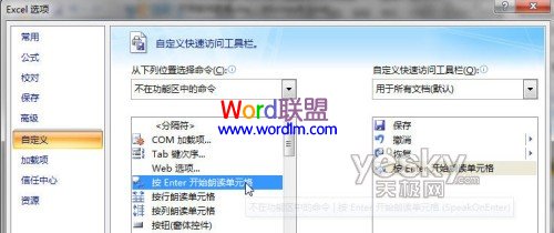 Excel2007语音朗读功能