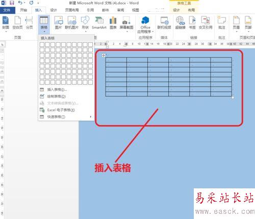 word制作会议签到表的教程