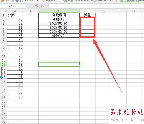 wps中利用frequency函数获取分数区间数量