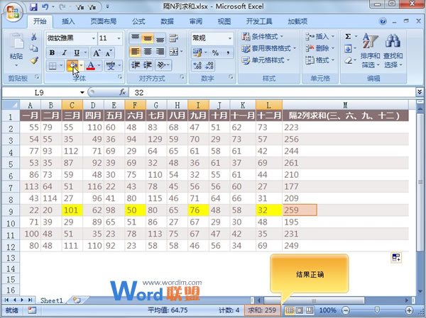 Excel2007中隔N列进行求和如何实现？