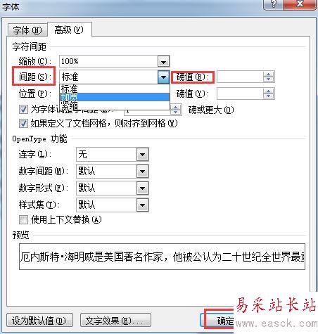 word2010批量调整文字之间间距的设置方法