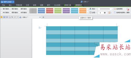 wps怎么制作表格及美化表格