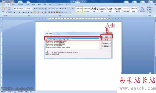 word自定义加载项的设置方法