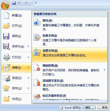 Excel表格加密 从03到07多版本操作方法 - 倪爻缘鍀覆靳 - 倪爻缘鍀覆靳啲釕丄莴