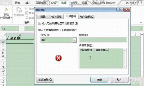 Excel2013设置数据有效性