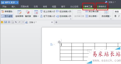 wps怎么制作表格及美化表格