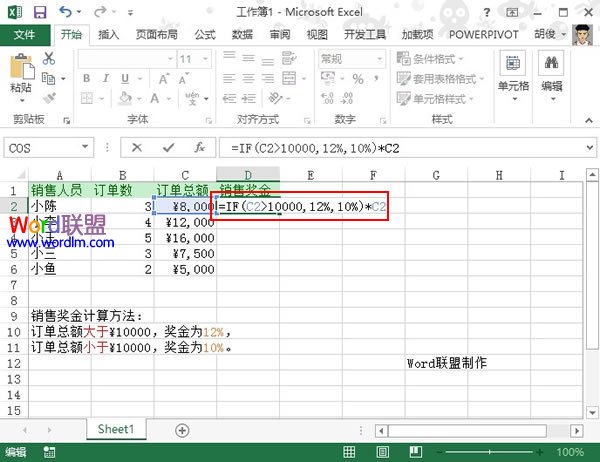 利用Excel2013来快速计算销售奖金