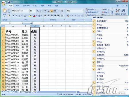 运用Excel 2007完成试卷说明 武林网