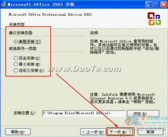 excel 2003软件安装指南