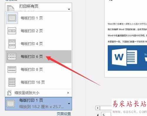 word2016缩放打印的设置方法