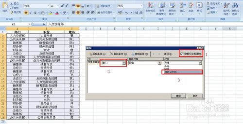 excel如何实现按部门、职位等自定义排序