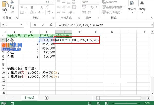 Excel教程 如何用公式快速计算销售奖金