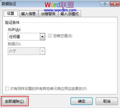 Excel2013中添加了数据有效性后该如何清除