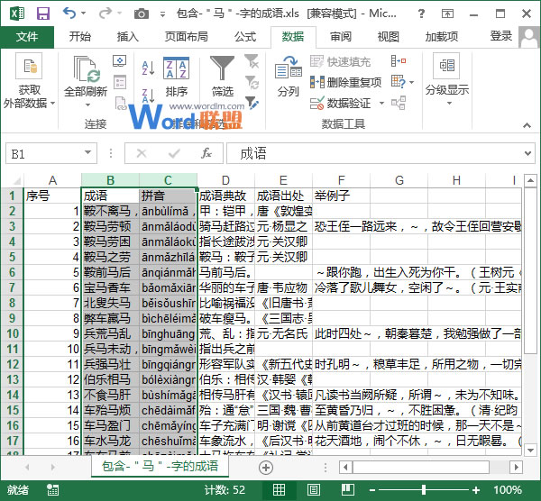 分列效果-Excel分列