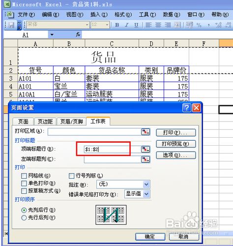 怎样让EXCEL在打印的时候每页都显示表头