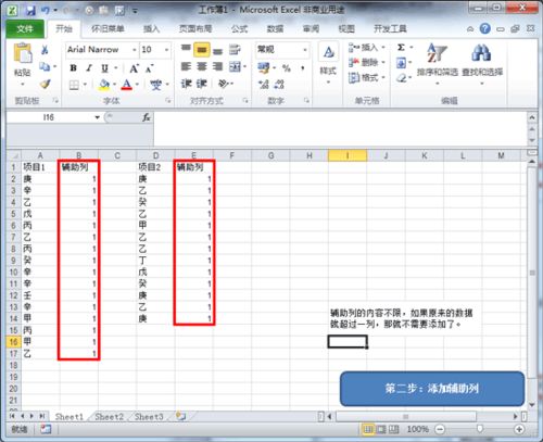 怎样去除Excel 2010中的重复项