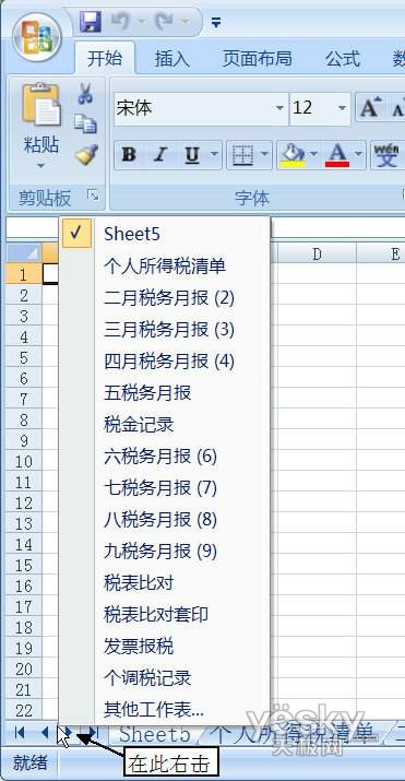 Excel 2007中找到指定工作表的方法  武林网