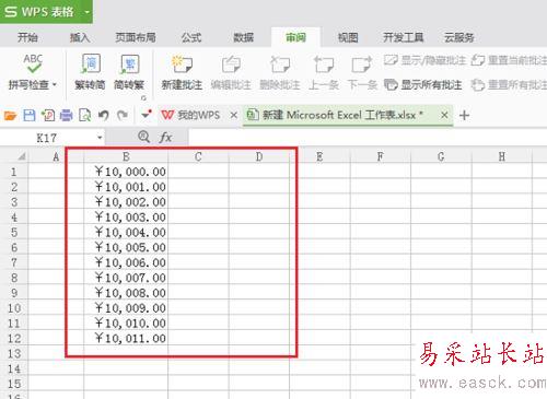 wps给数据批量添加货币符号的设置方法