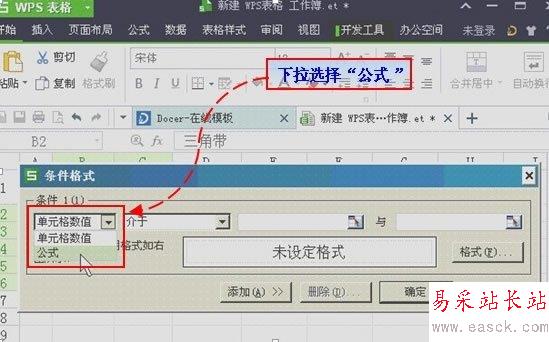 利用条件公式找出WPS表格2013中的双重重复项