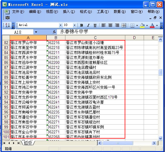 excel排序功能设置