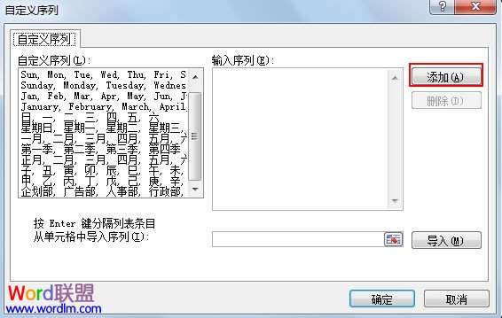 Excel2007的填充序列自定义