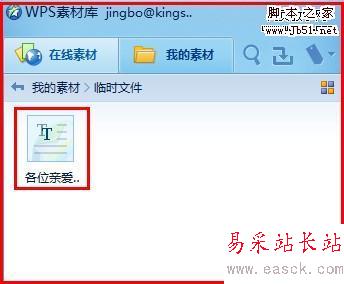 WPS实用技巧：用WPS 2012保存网页内容